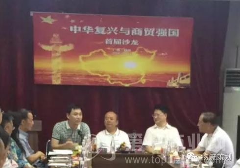 中華復興與商貿強國首屆沙龍圓滿舉行 聚焦現代物流與供應鏈管理咨詢