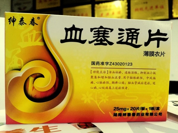 血塞通片市場拓展合作 誠招全國代理，攜手專業廠家共創未來