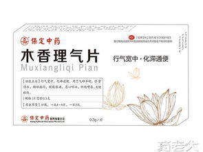 木香理氣片原研產品 開啟代理加盟新機遇，專業招商代理與廣告設計支持